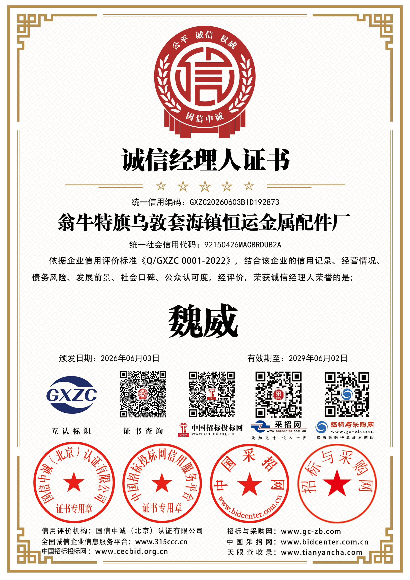 诚信经理人证书