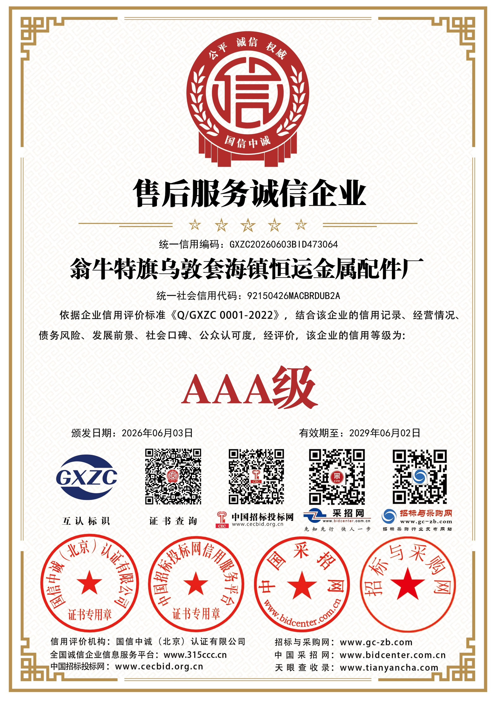 售后服务诚信企业