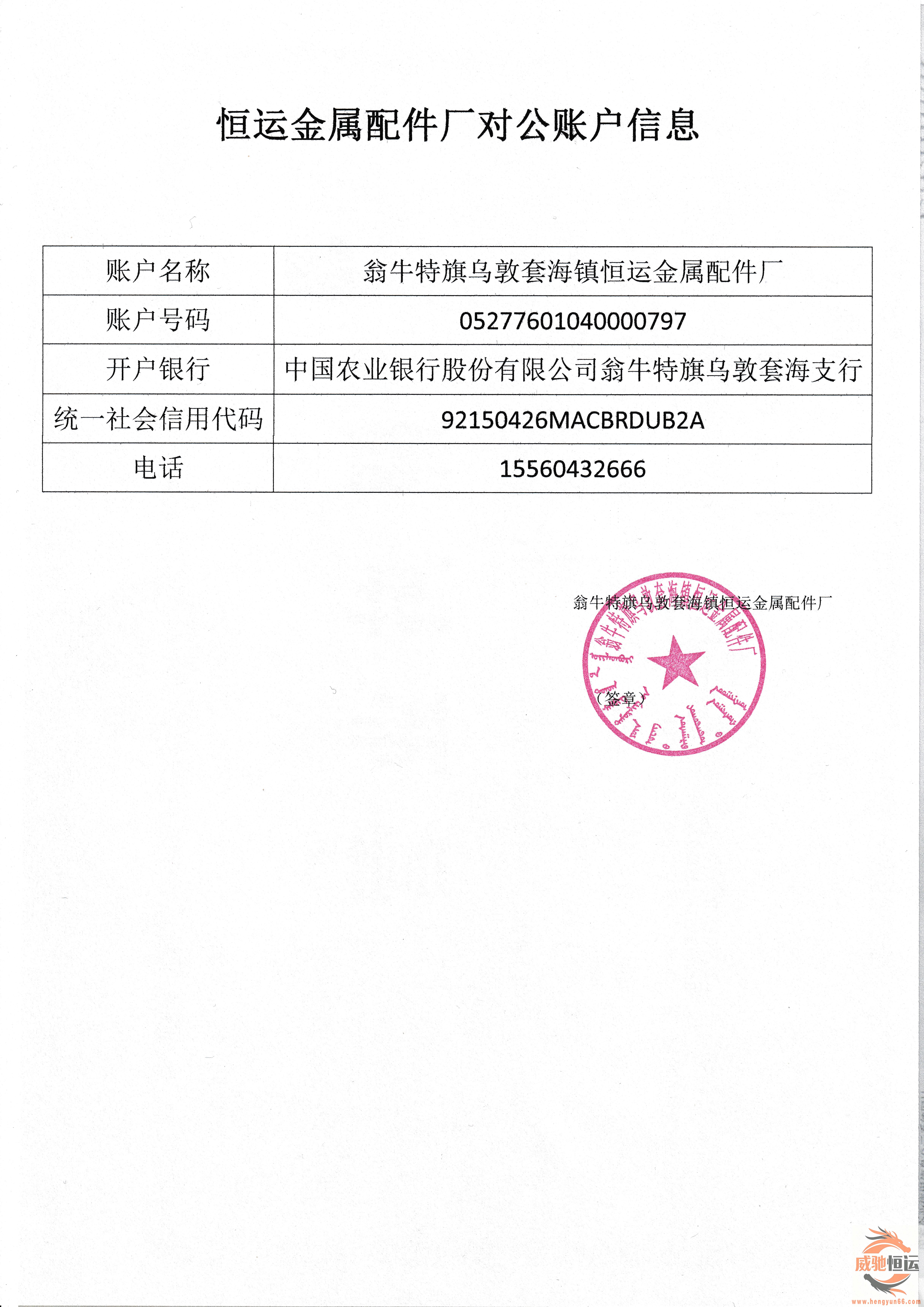 对公账户